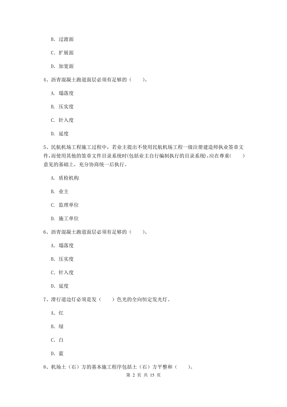 广东省一级建造师《民航机场工程管理与实务》综合练习（ii卷） 附解析_第2页