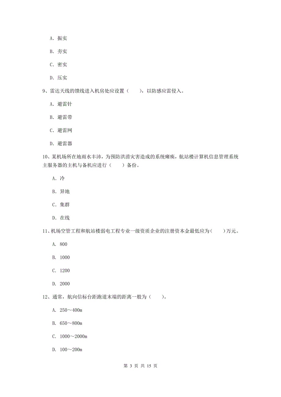 广东省一级建造师《民航机场工程管理与实务》综合练习（ii卷） 附解析_第3页