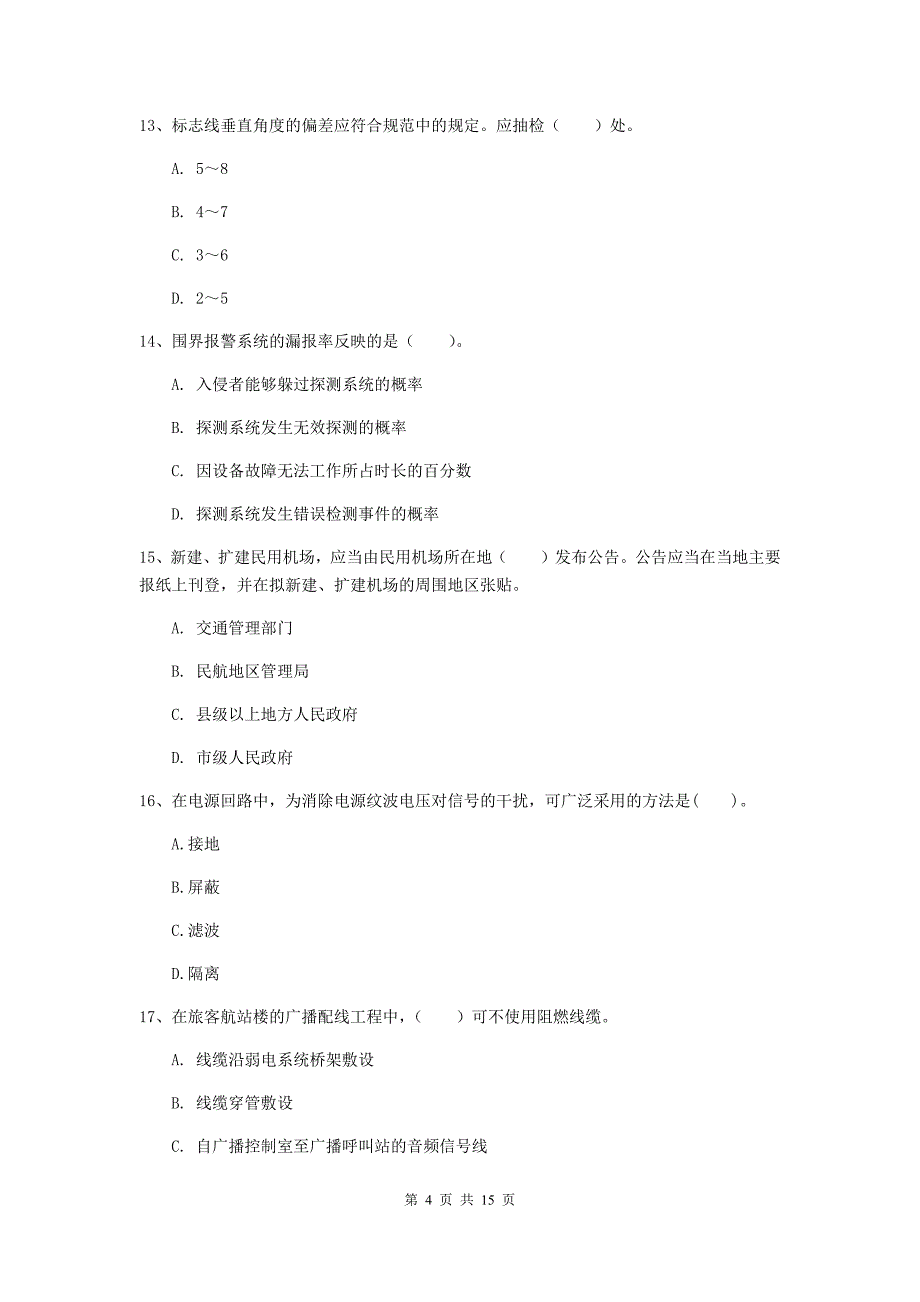 广东省一级建造师《民航机场工程管理与实务》综合练习（ii卷） 附解析_第4页