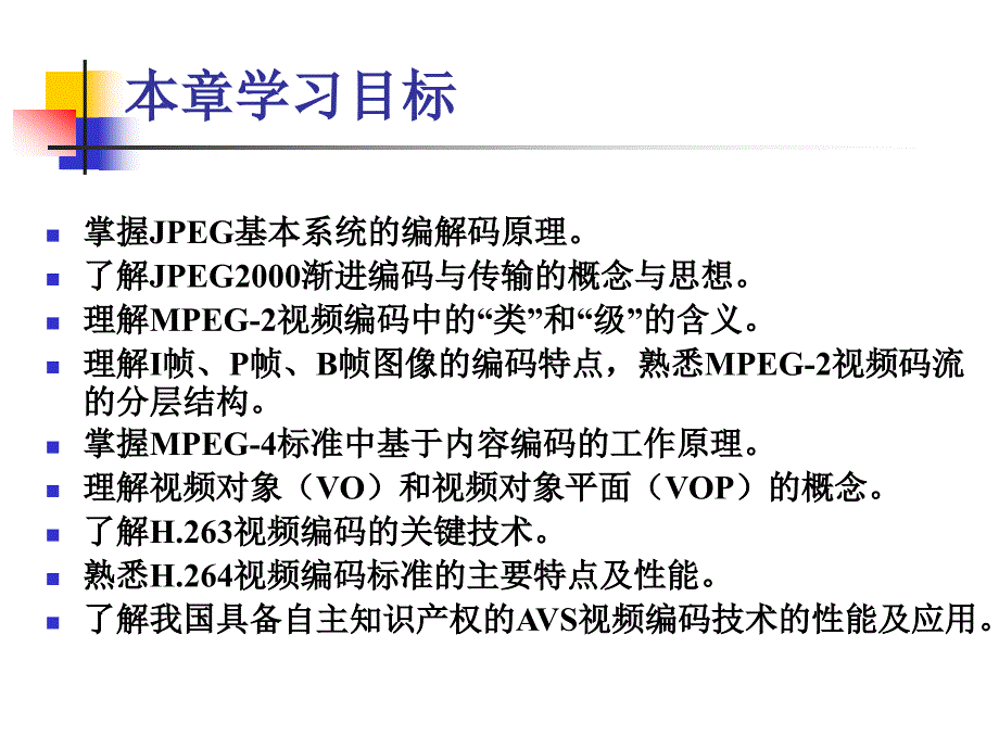 第6章数字图像与视频压缩编码标准_第3页