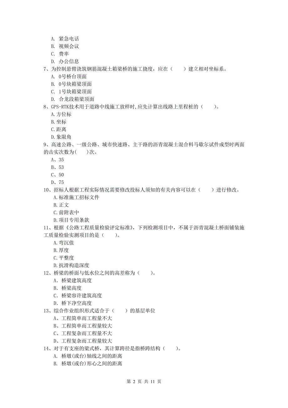 山东省2020年一级建造师《公路工程管理与实务》试卷c卷 含答案_第2页