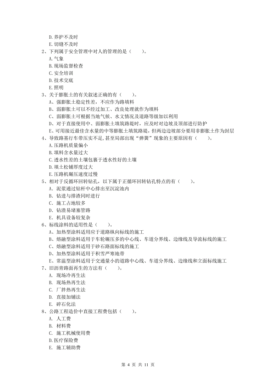 山东省2020年一级建造师《公路工程管理与实务》试卷c卷 含答案_第4页