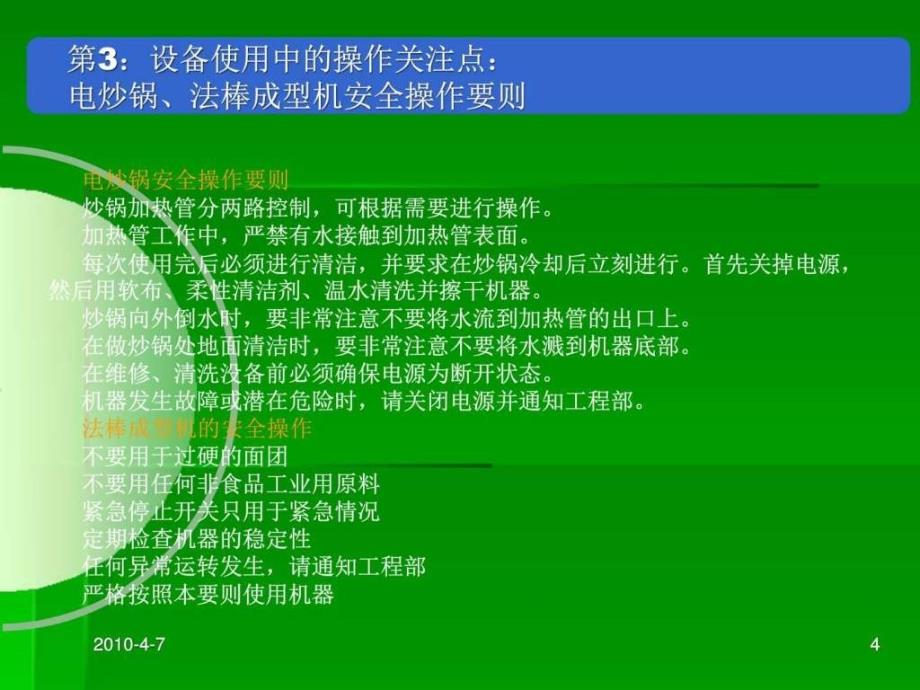 工程维修知识讲述_第4页