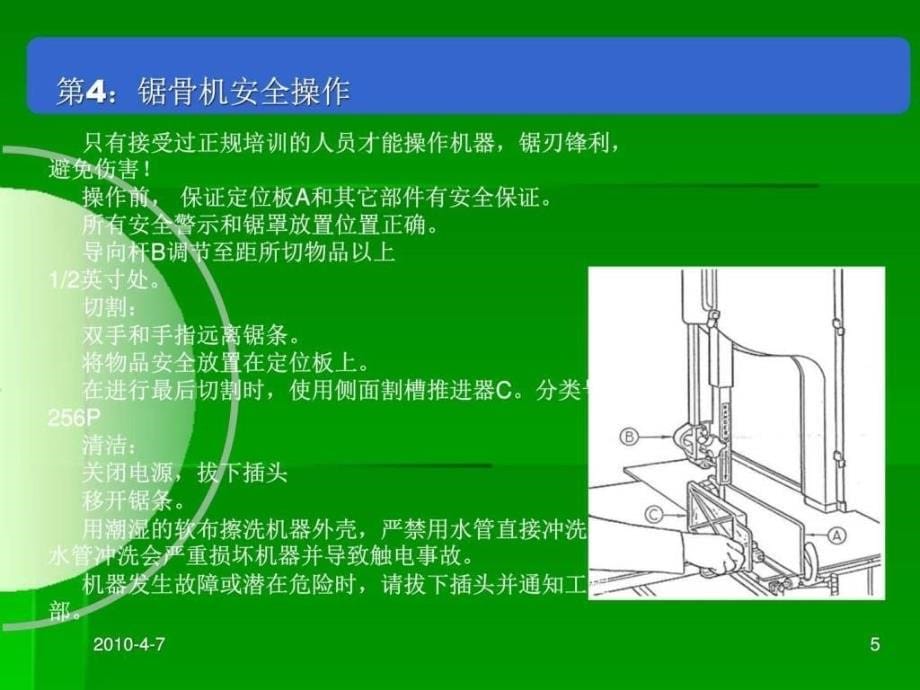 工程维修知识讲述_第5页