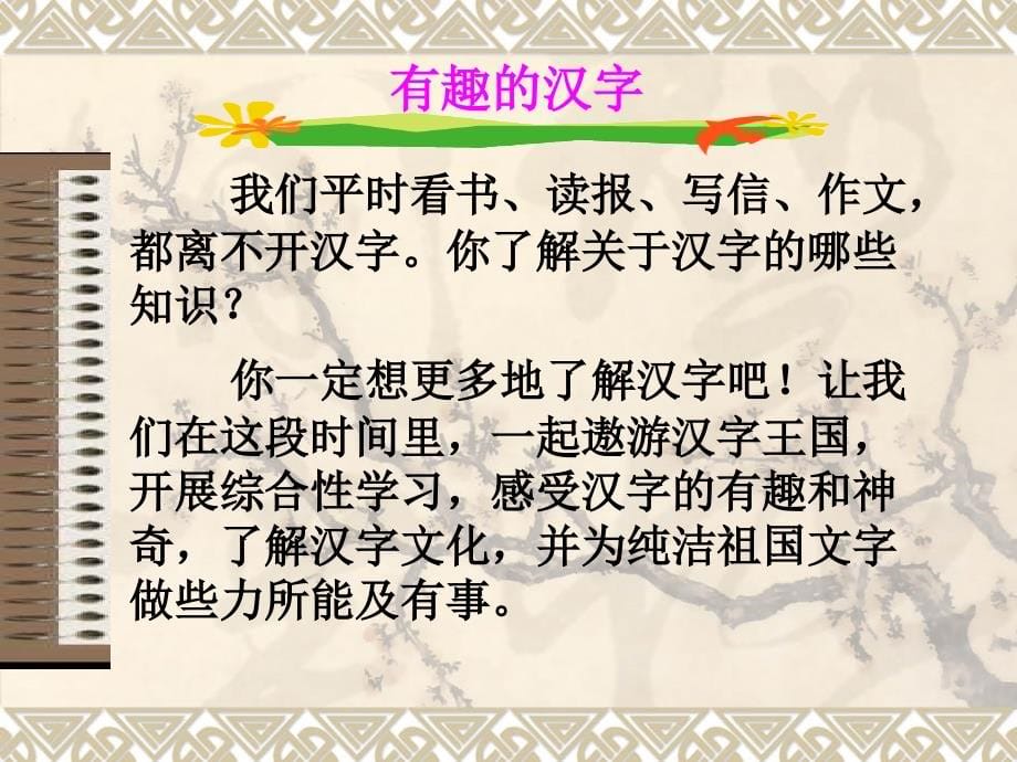 《遨游汉字王国》ppt课件._1_第5页