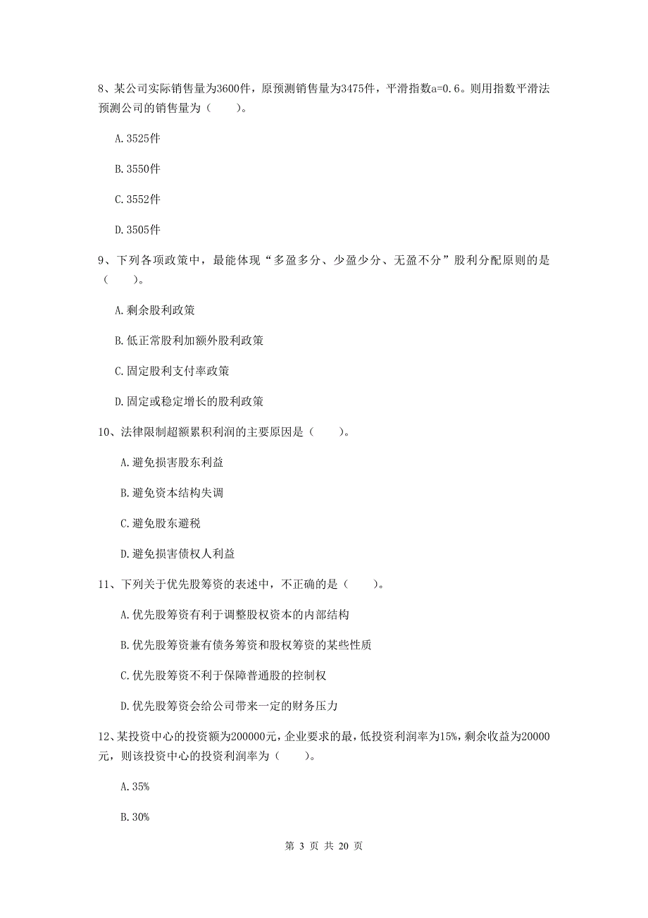 2020年中级会计职称《财务管理》自我检测d卷 含答案_第3页