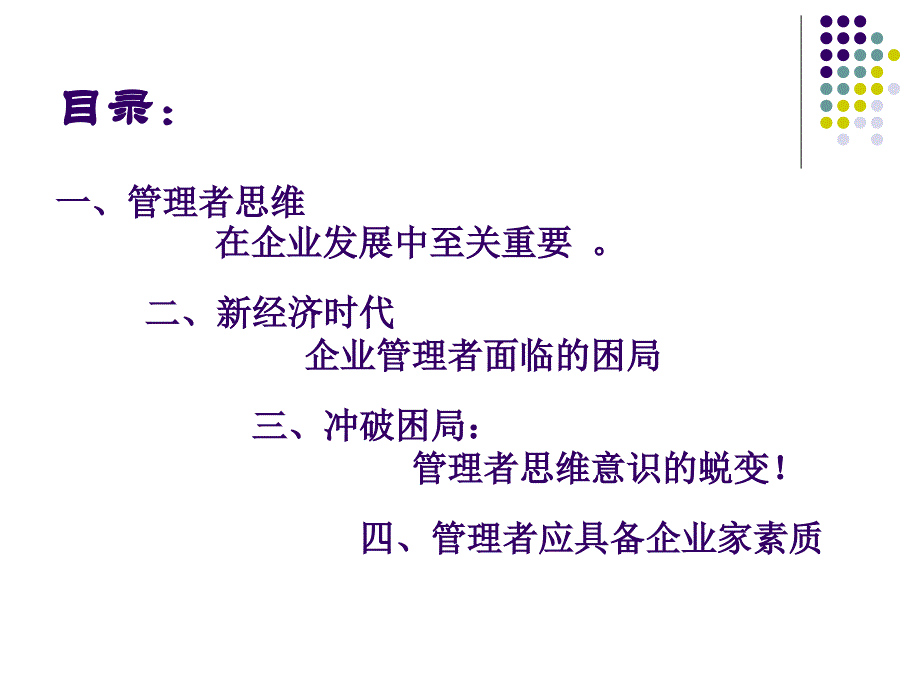 戈军珍——管理者思维与企业发展_第2页