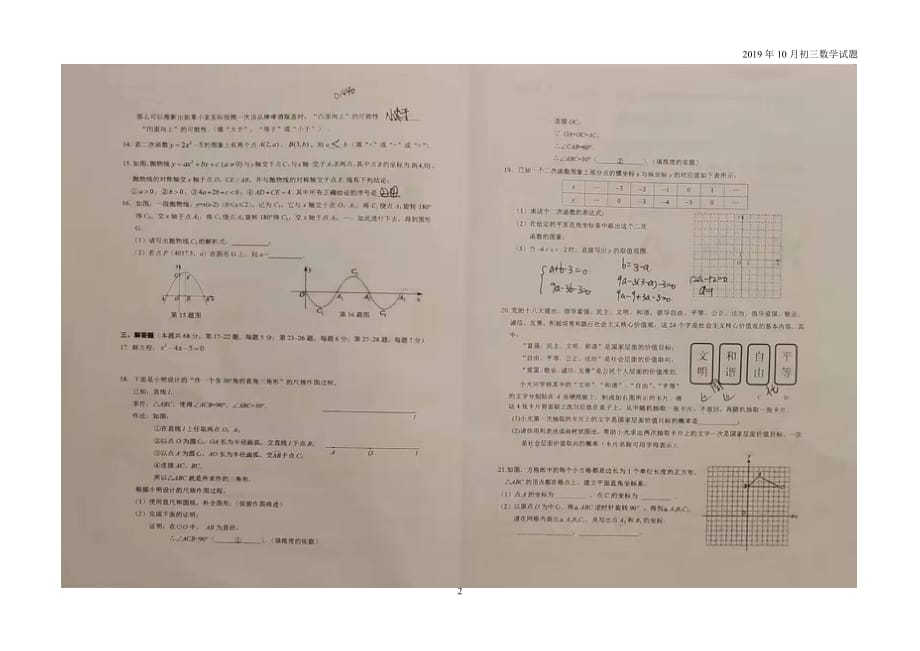 2019-2020学年度北京市九年级第一学期10月月考数学试卷图片版_第2页
