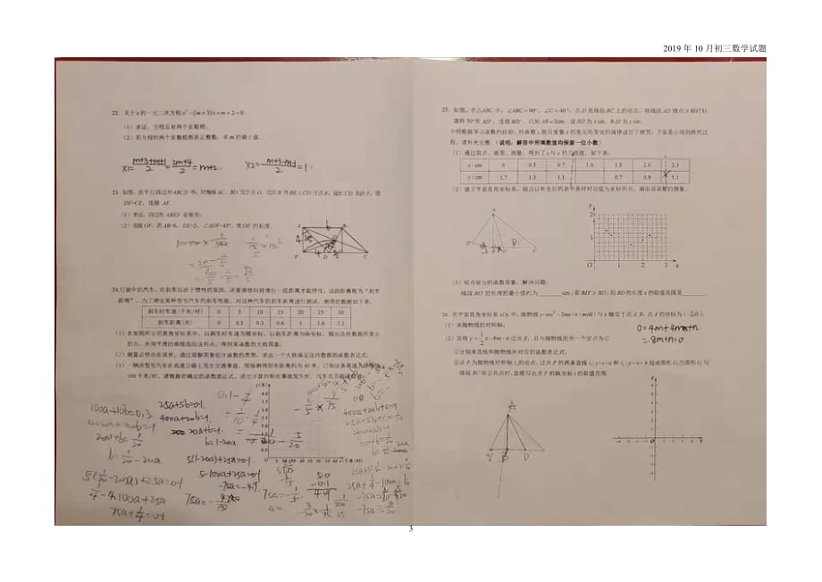 2019-2020学年度北京市九年级第一学期10月月考数学试卷图片版_第3页