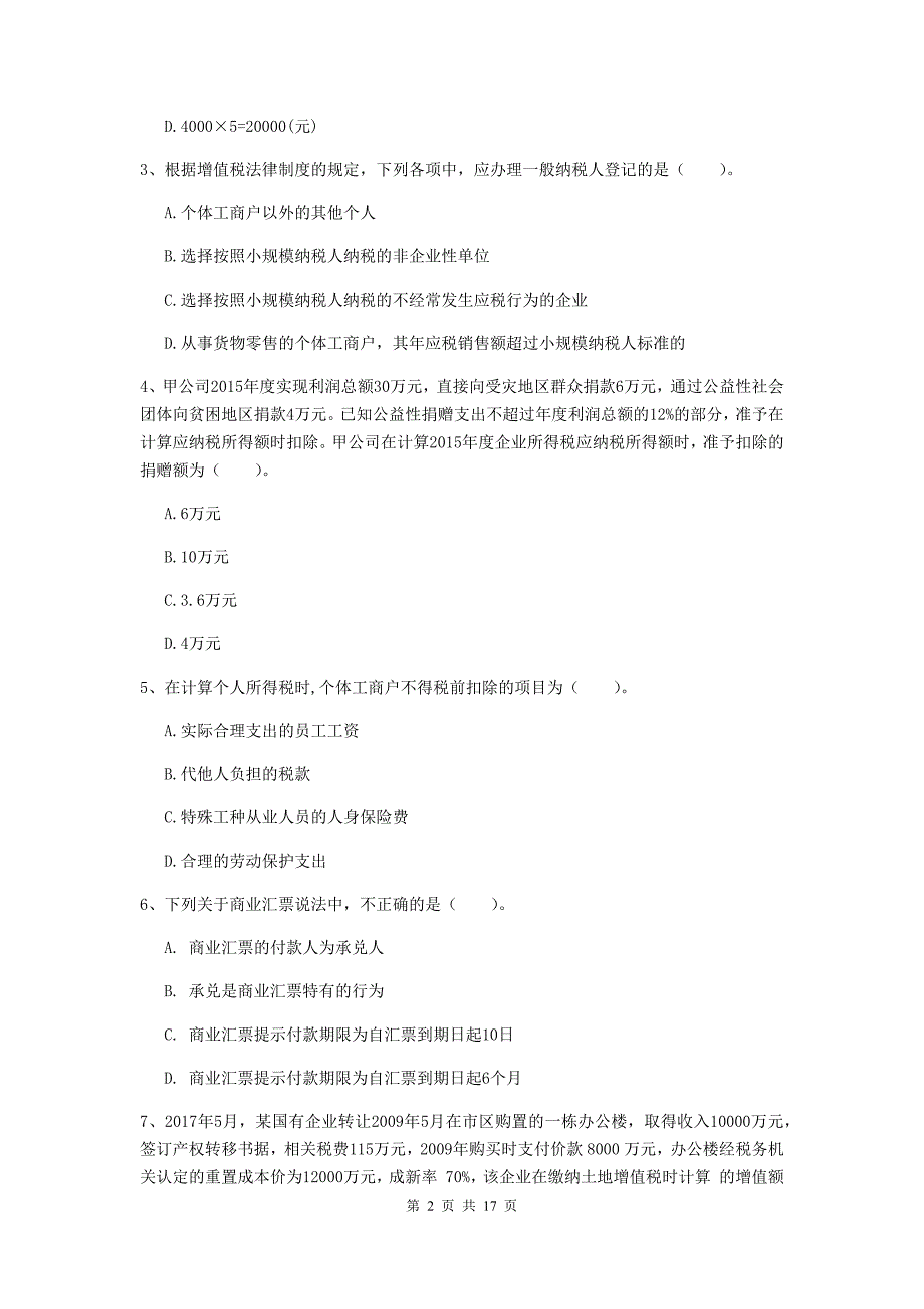 2020版初级会计职称《经济法基础》模拟真题（ii卷） 含答案_第2页