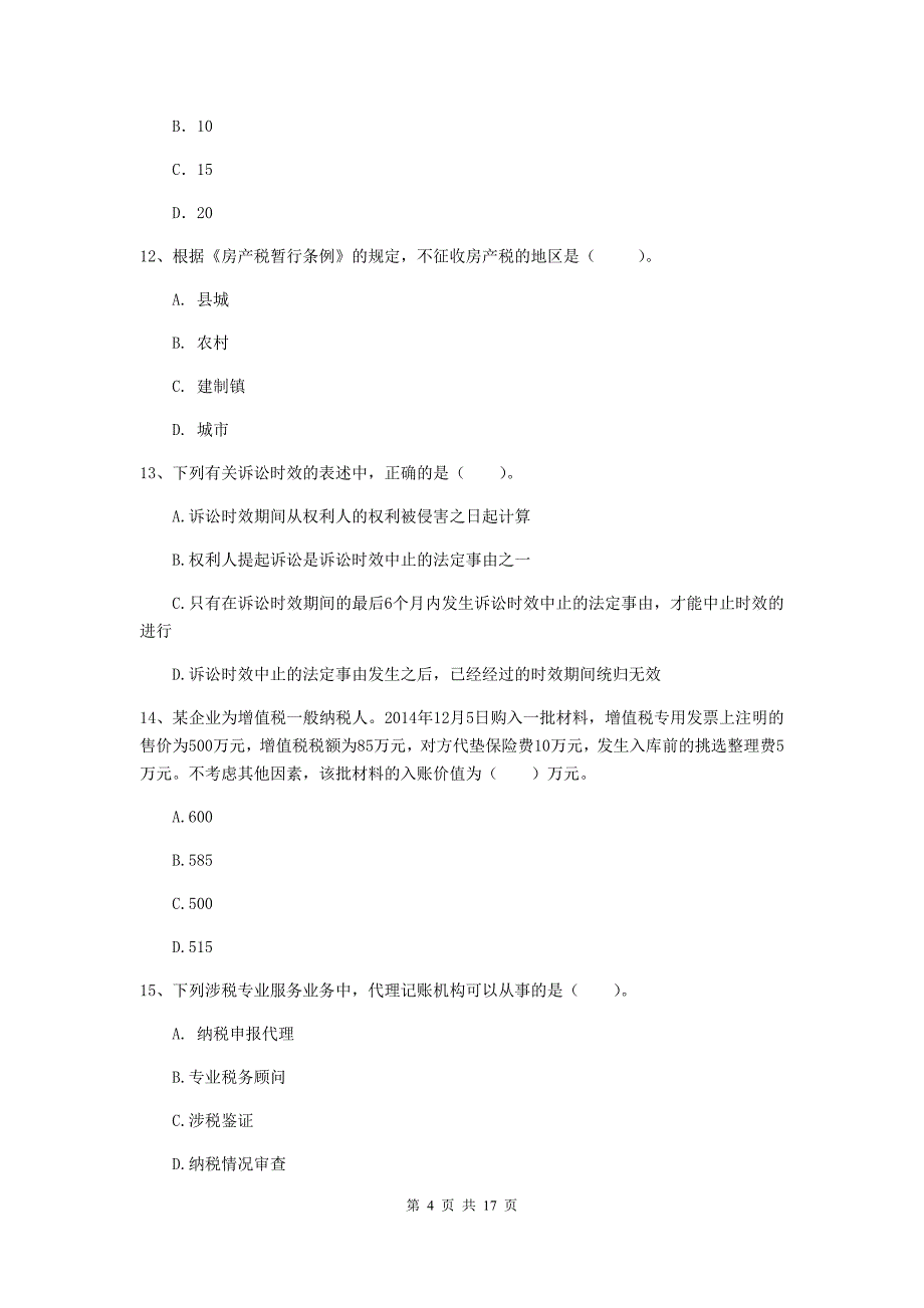 2020版初级会计职称《经济法基础》模拟真题（ii卷） 含答案_第4页