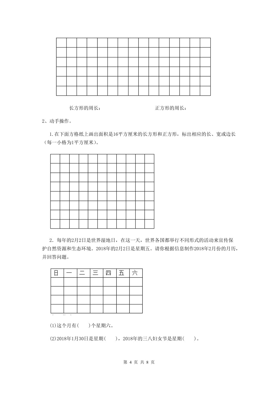 三年级数学上学期开学摸底考试试卷（ii卷） 人教版 （含答案）_第4页