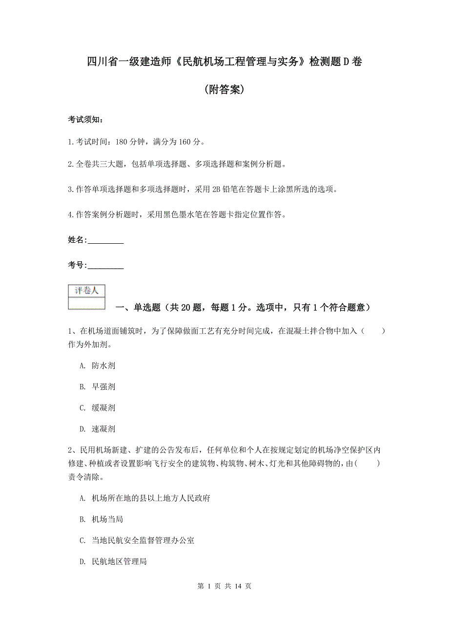 四川省一级建造师《民航机场工程管理与实务》检测题d卷 （附答案）_第1页