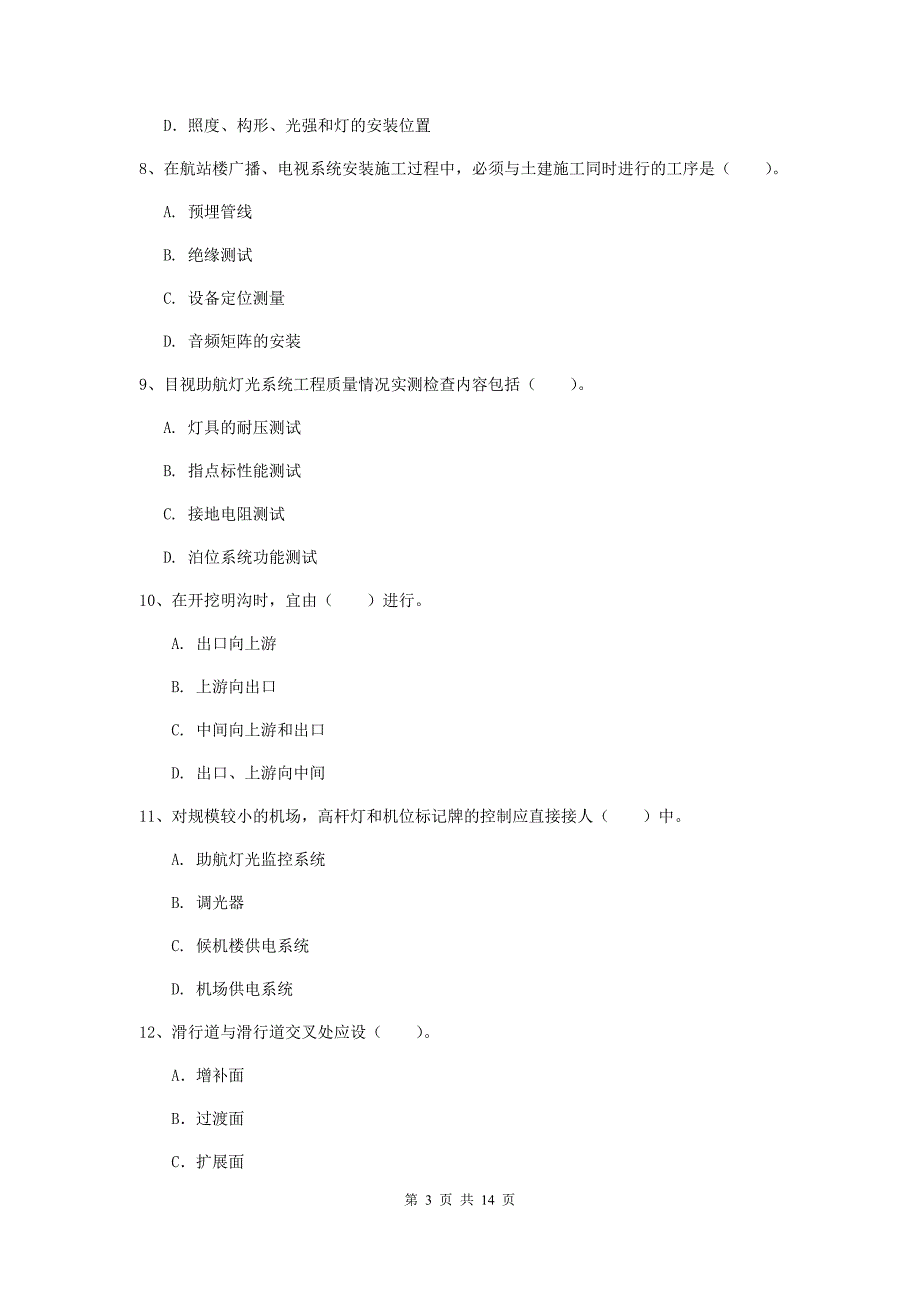 四川省一级建造师《民航机场工程管理与实务》检测题d卷 （附答案）_第3页