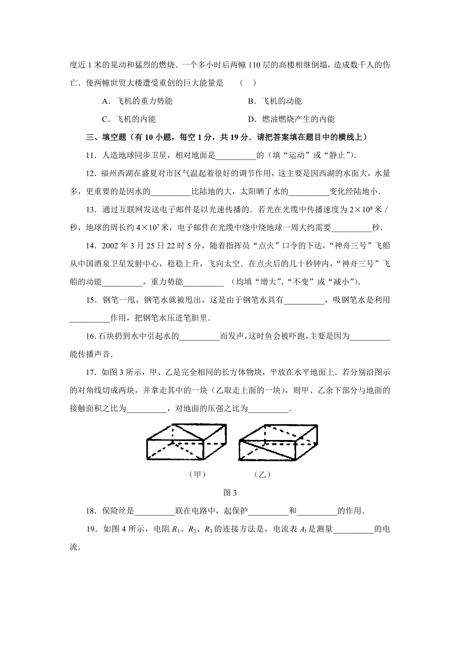 福建省福州市2002年初中毕试卷剖析_第3页