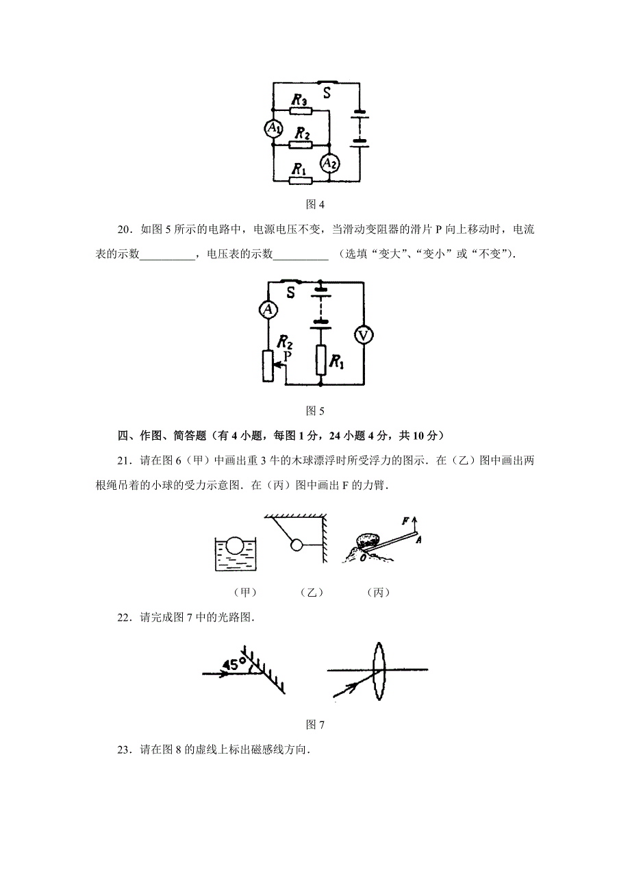 福建省福州市2002年初中毕试卷剖析_第4页