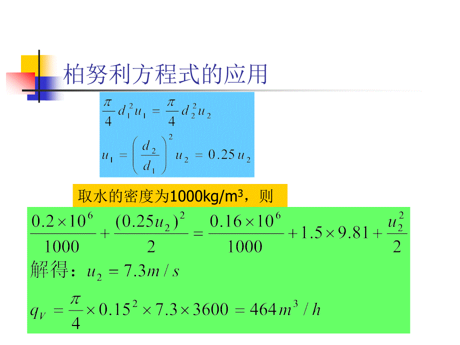 柏努利方程式的应用_第2页