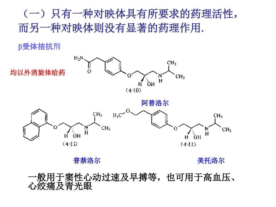 第二章立体化学_第5页