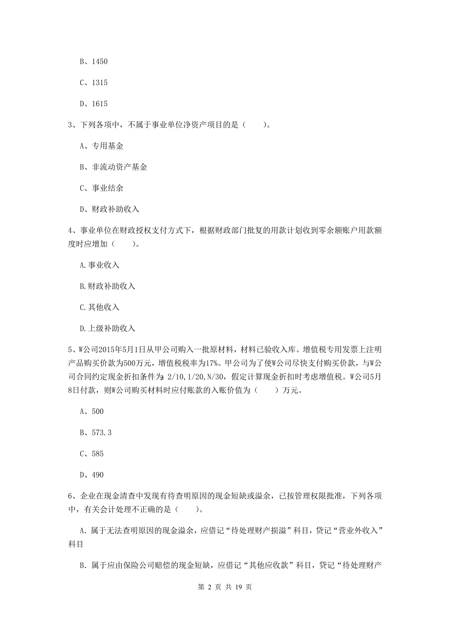 2020版初级会计职称（助理会计师）《初级会计实务》试题c卷 附解析_第2页