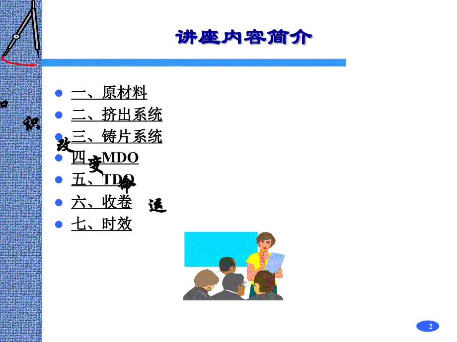 bopp工艺知识[1]_第2页