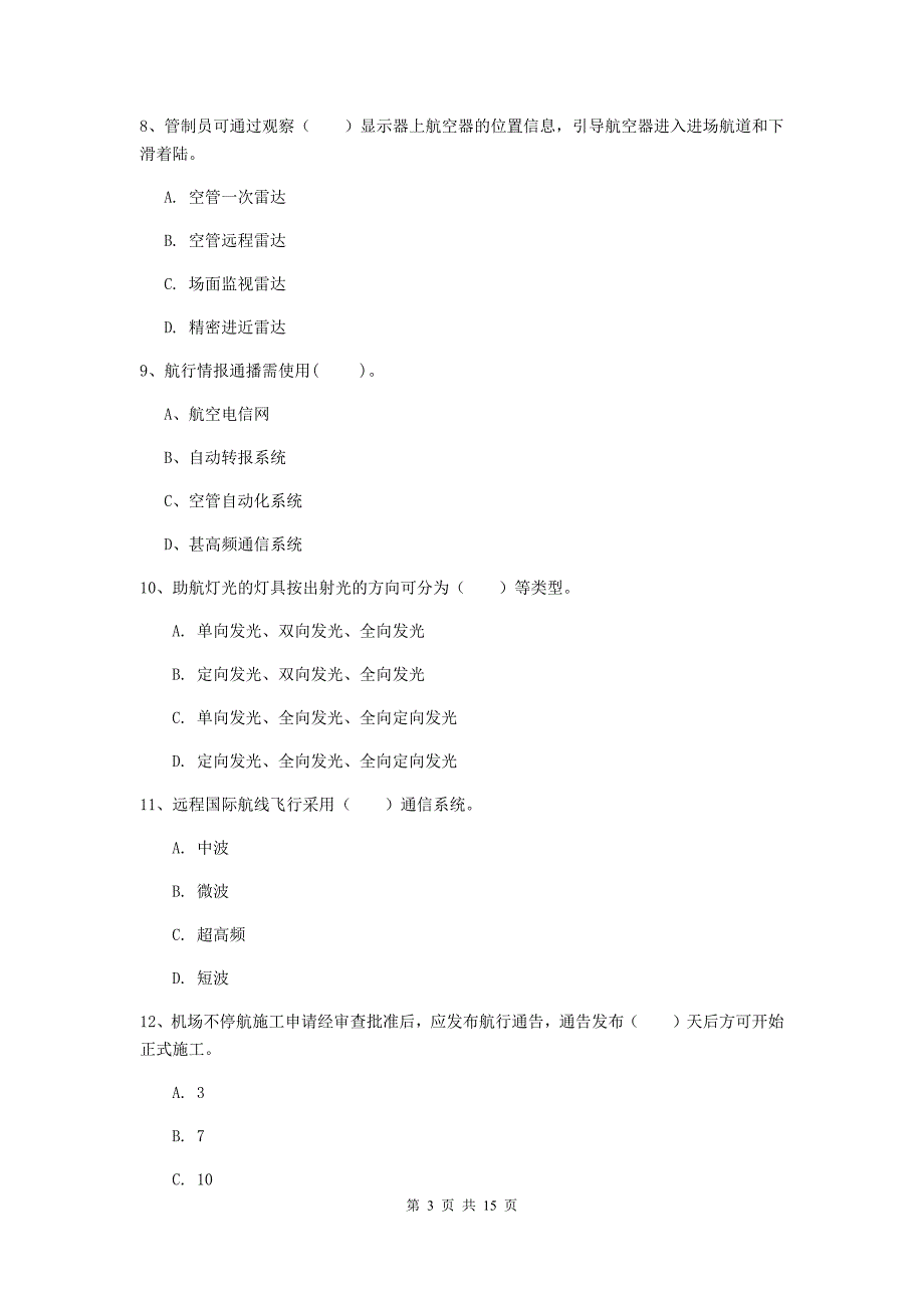 甘肃省一级建造师《民航机场工程管理与实务》检测题c卷 附解析_第3页