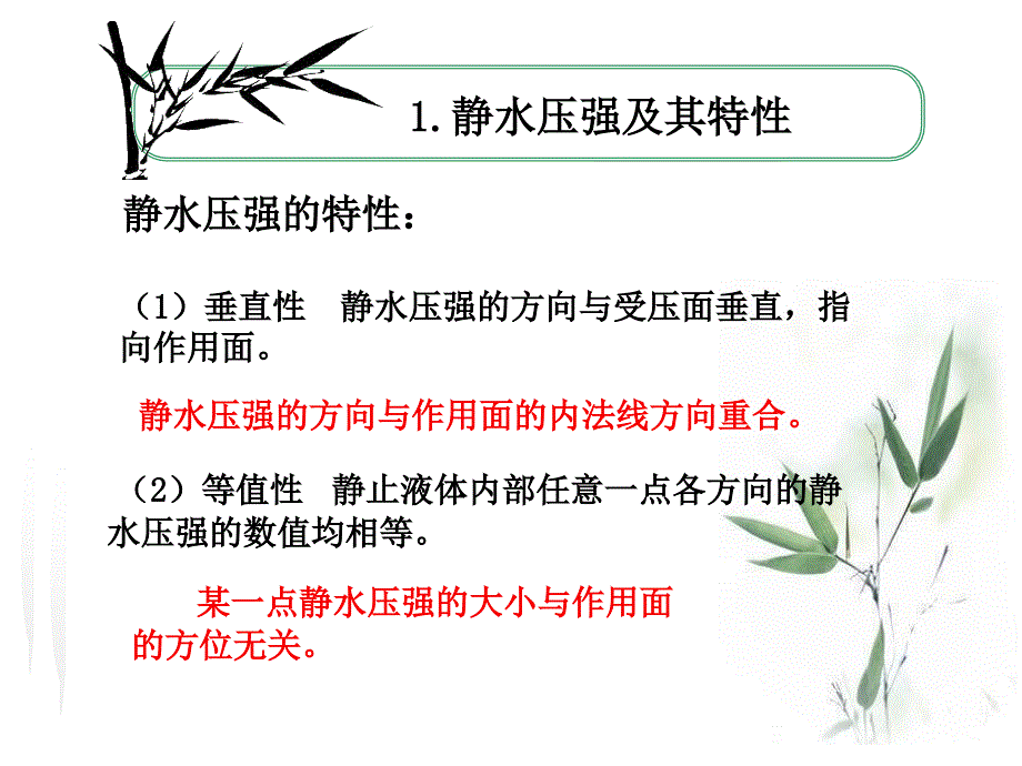 水力水文认知_第4页