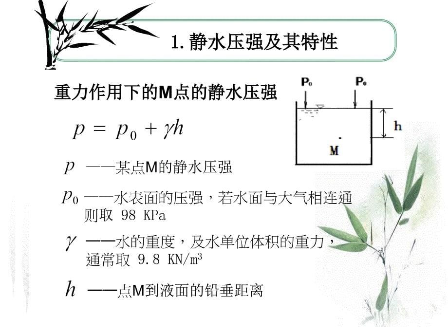 水力水文认知_第5页