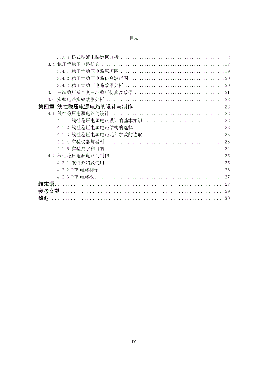 毕业设计论文-线性稳压电源_第4页