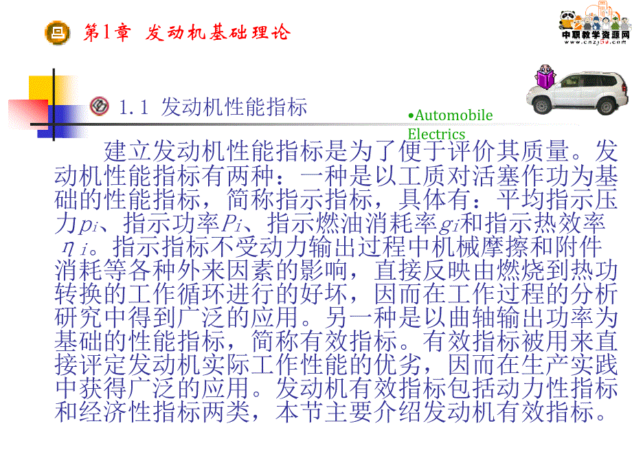 汽车检测诊断技术与设备第1章发动机基础理论_第2页