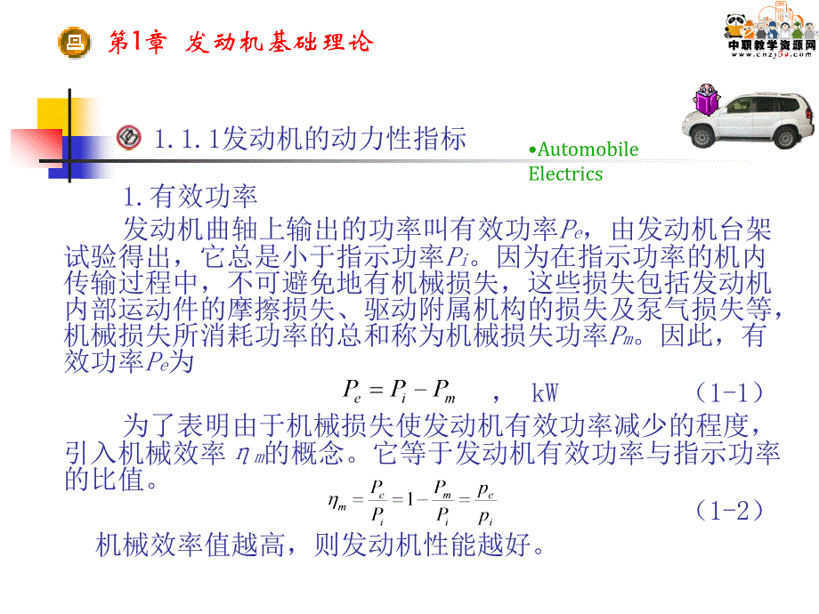 汽车检测诊断技术与设备第1章发动机基础理论_第3页