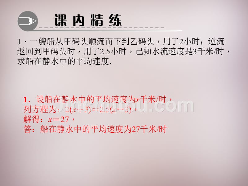 北师大初中数学七上《5.0第五章 一元一次方程》PPT课件 (7)_第2页