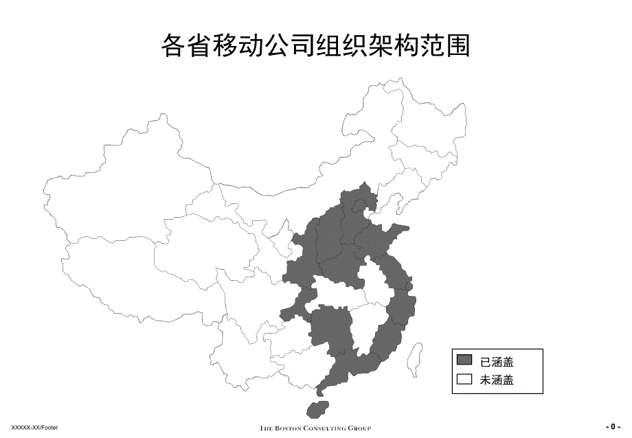 中国移动各省公司组织架构概述_第1页