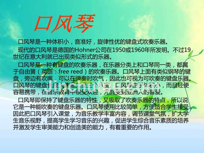 口风琴初学者、其它语言学习外语学习教育专区_第1页