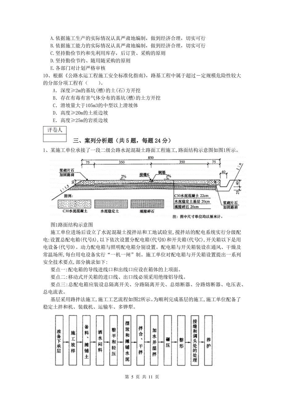 甘肃省2020版一级建造师《公路工程管理与实务》综合检测b卷 含答案_第5页