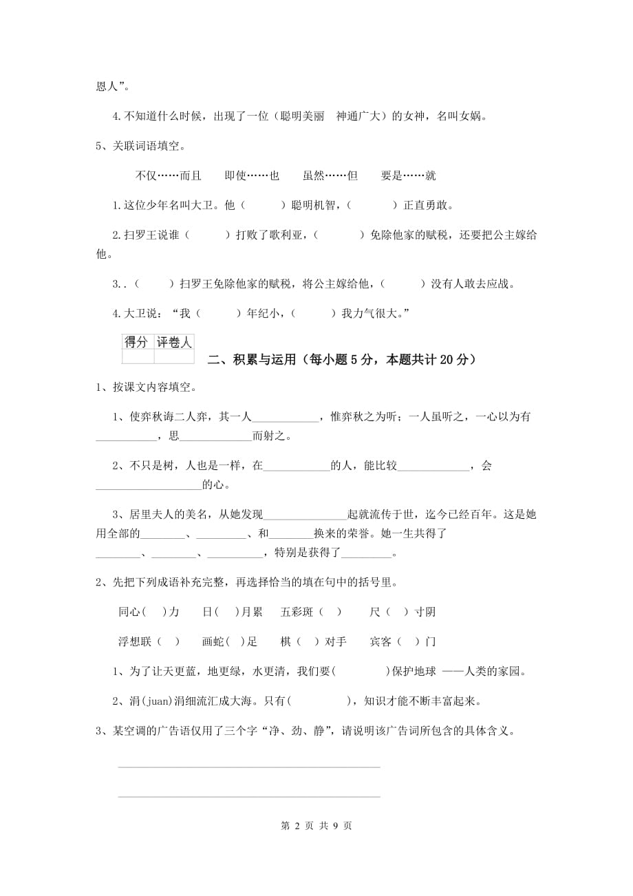 下城区六年级语文下学期期末考试试卷 含答案_第2页