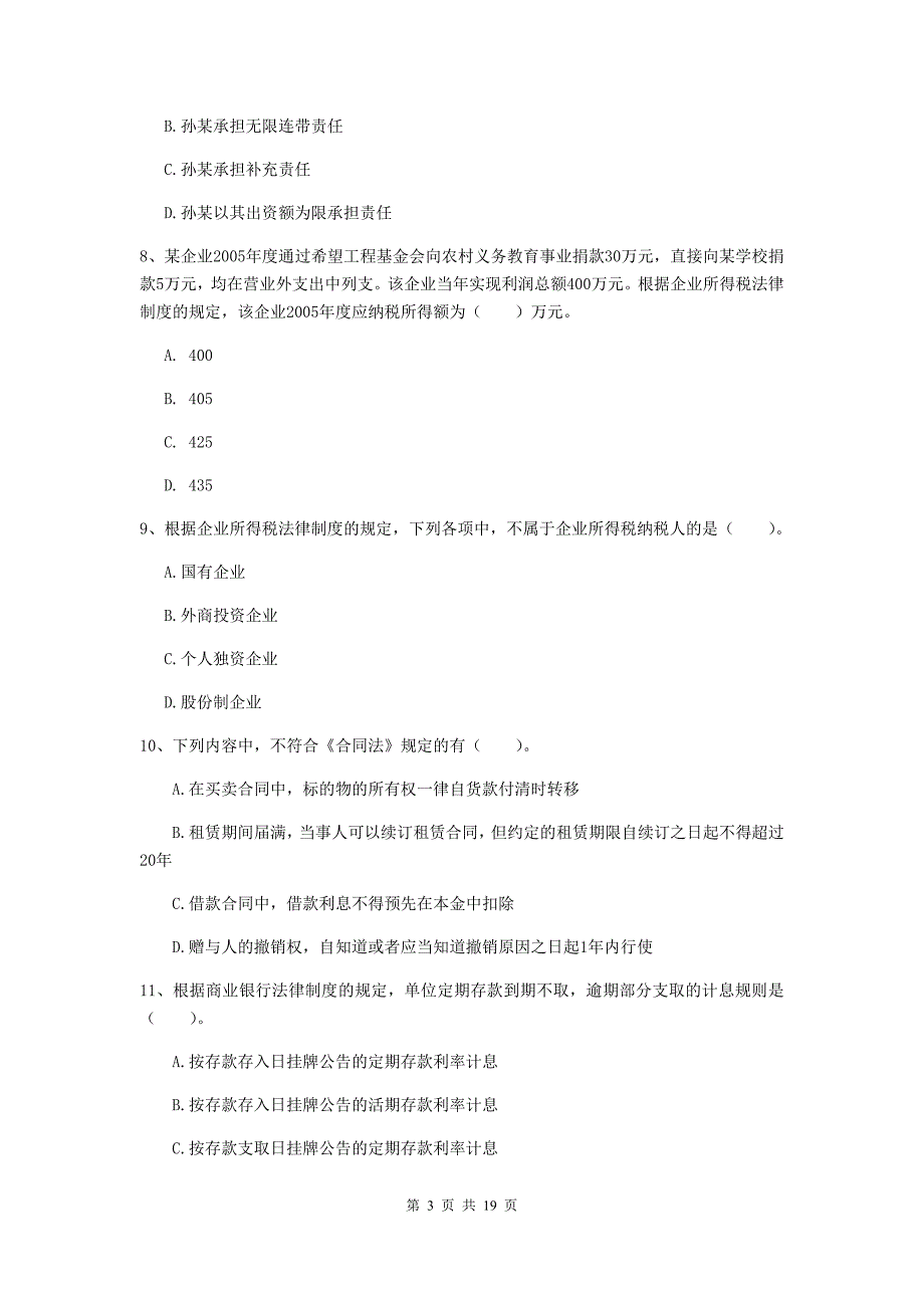 中级会计师《经济法》考试试卷a卷 附答案_第3页