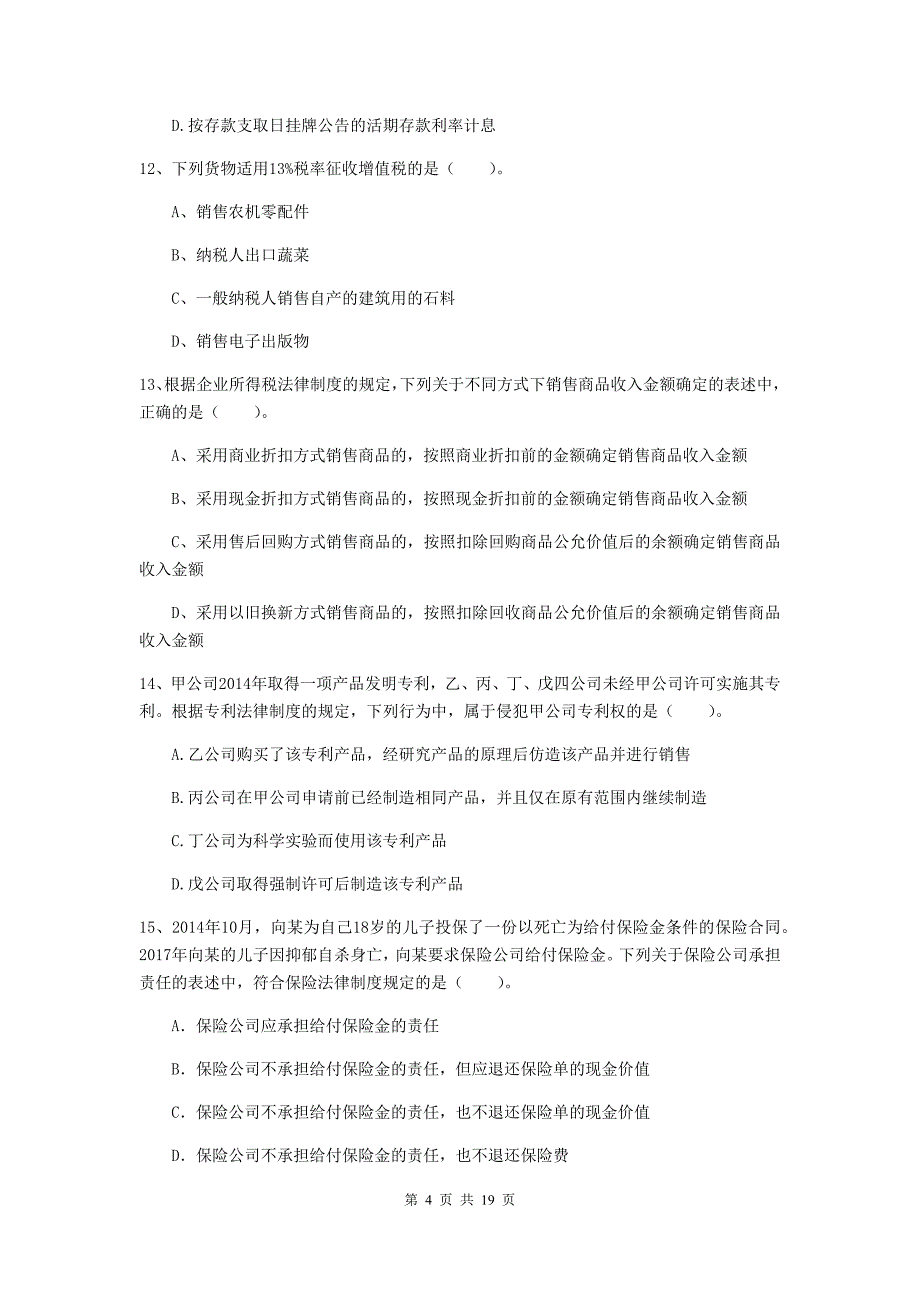 中级会计师《经济法》考试试卷a卷 附答案_第4页