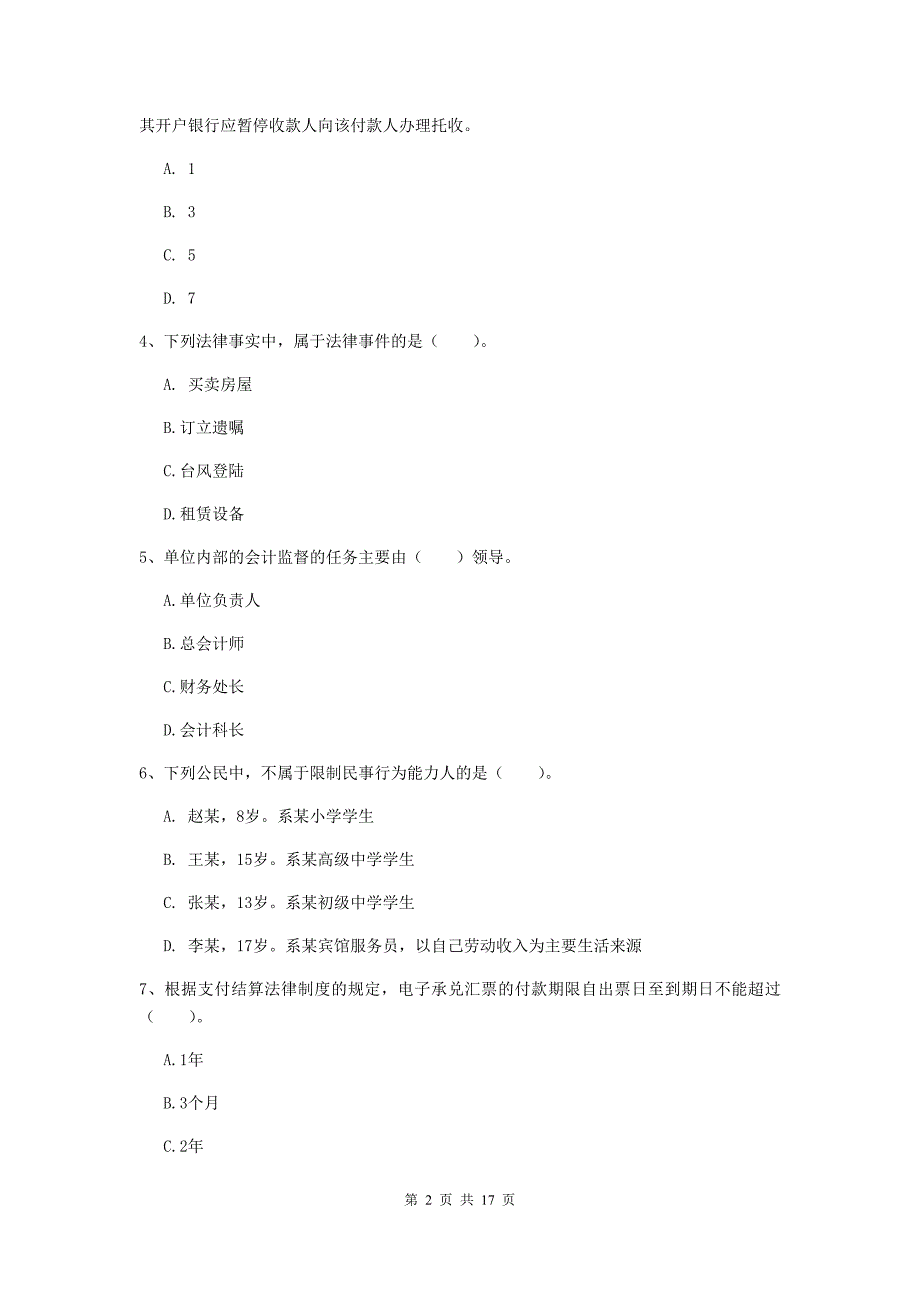 2019-2020年助理会计师《经济法基础》检测真题（i卷） （附解析）_第2页