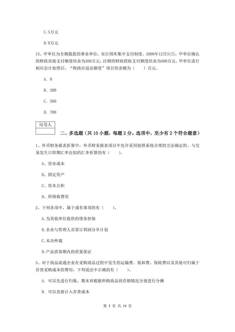 中级会计职称《中级会计实务》试题d卷 附解析_第5页