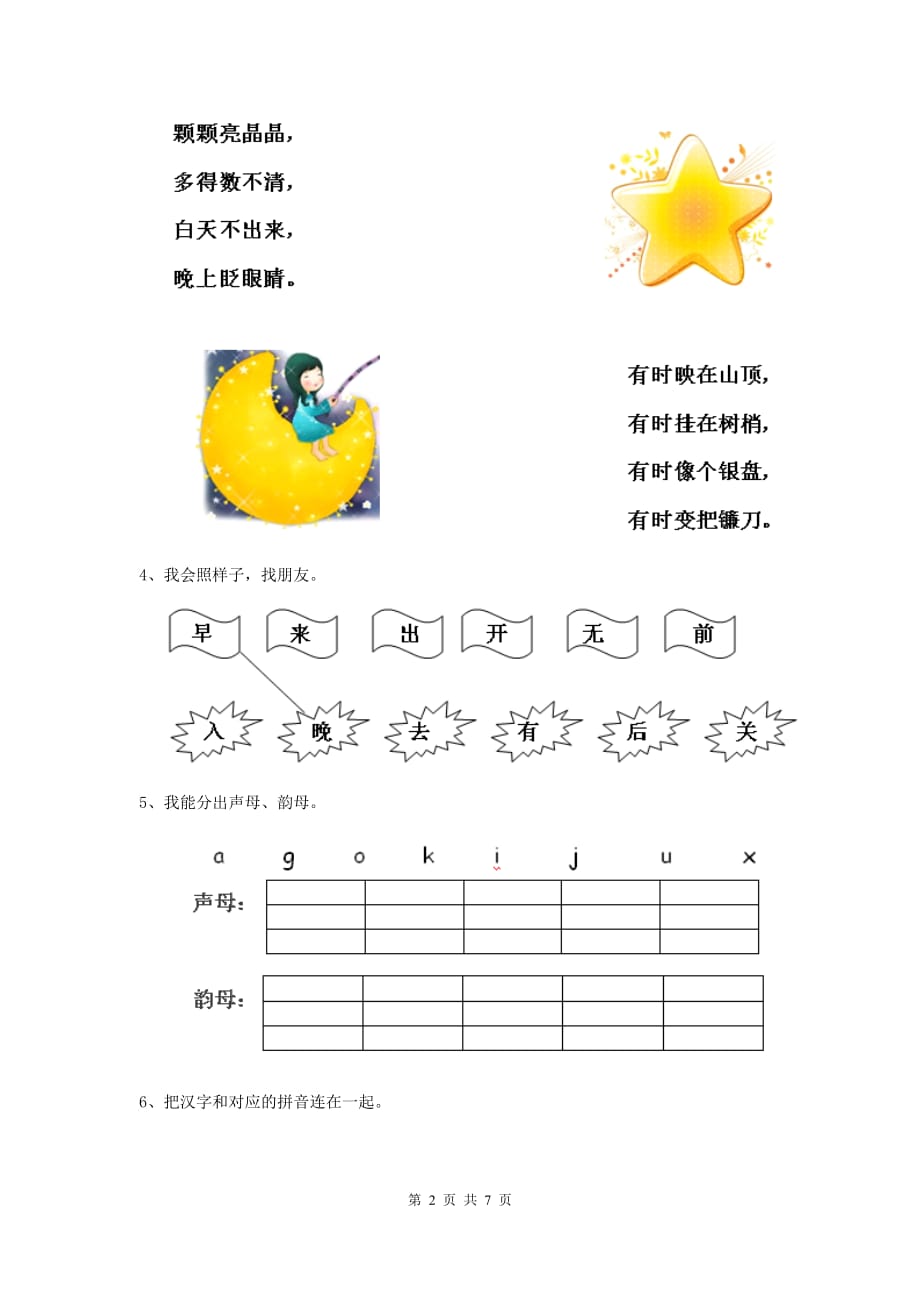 宁夏实验幼儿园大班上学期期中检测试题 附答案_第2页