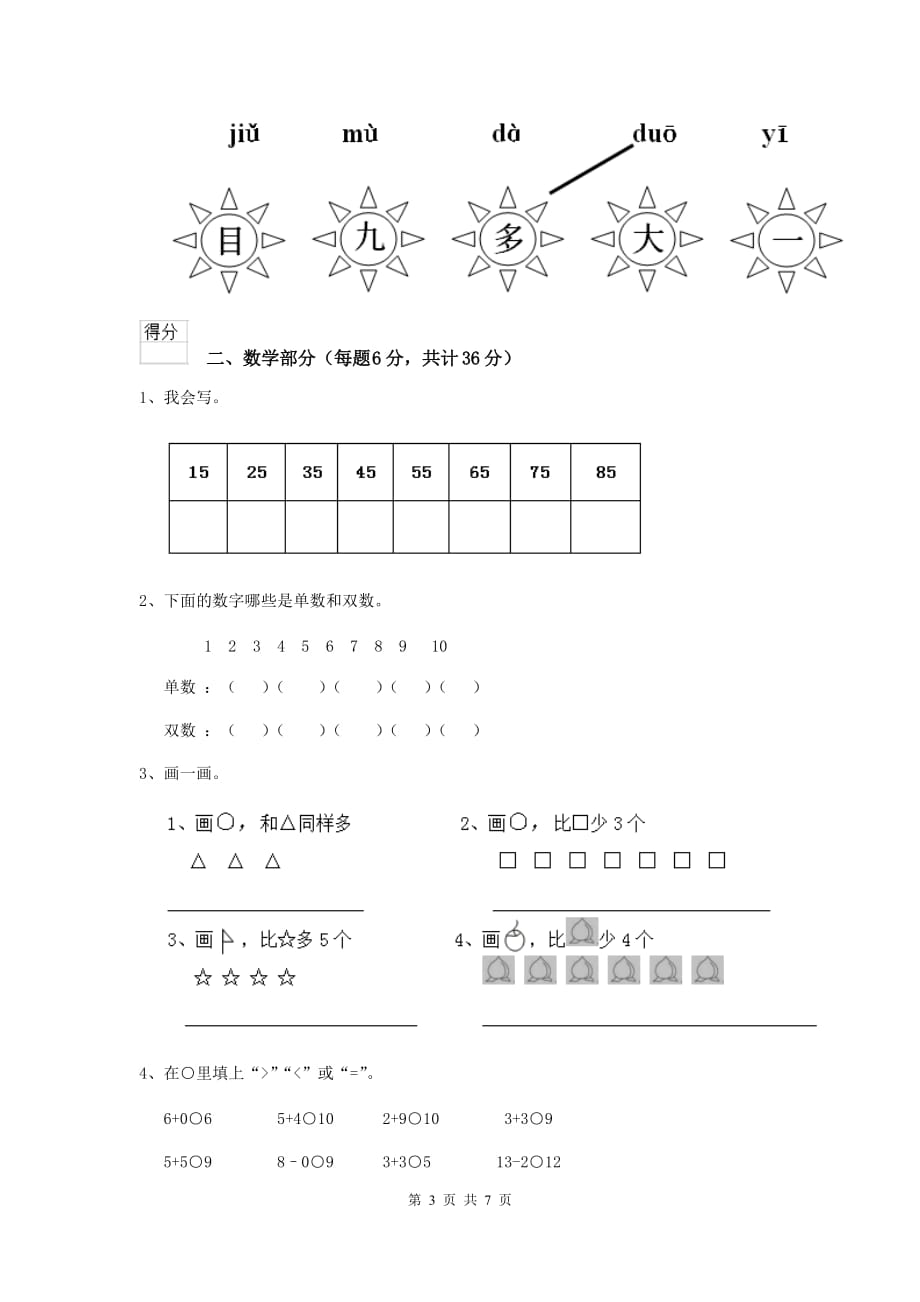 宁夏实验幼儿园大班上学期期中检测试题 附答案_第3页