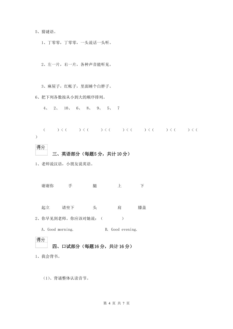 宁夏实验幼儿园大班上学期期中检测试题 附答案_第4页