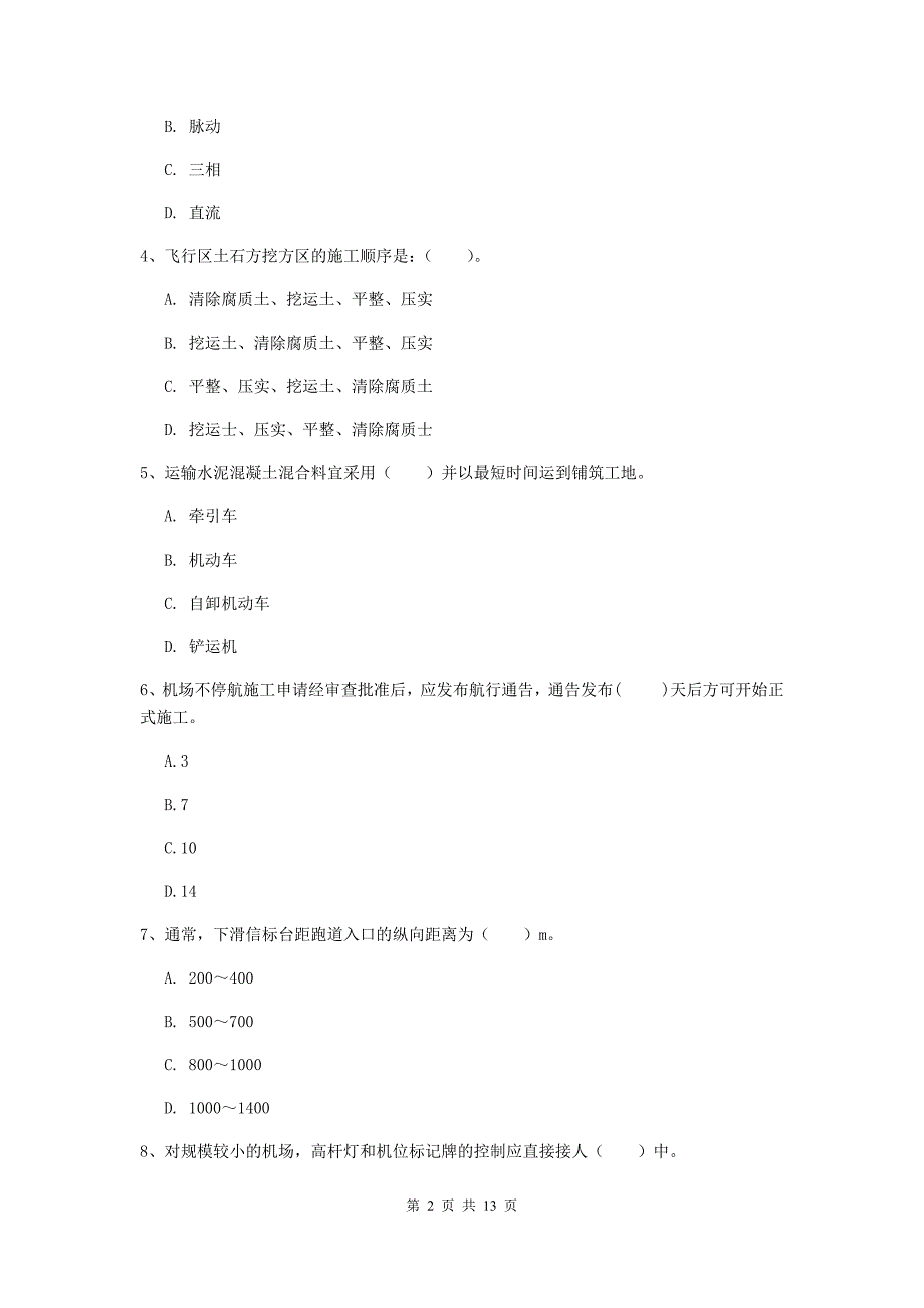 青海省一级建造师《民航机场工程管理与实务》综合练习a卷 （含答案）_第2页