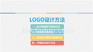 logo设计技巧思路