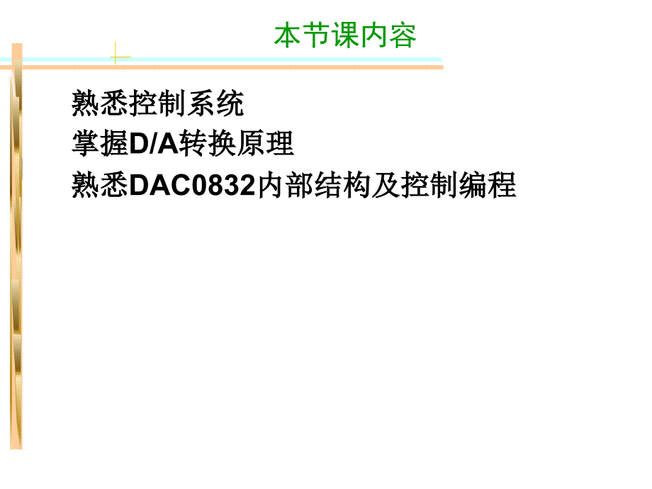 第10章微机原理数模转换课件_第2页