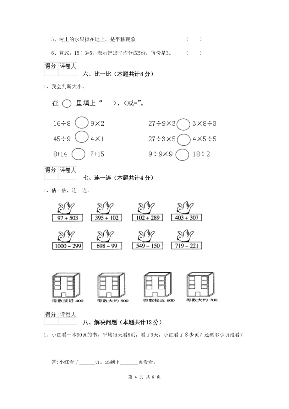 三亚市实验小学二年级数学下学期开学考试试卷 含答案_第4页