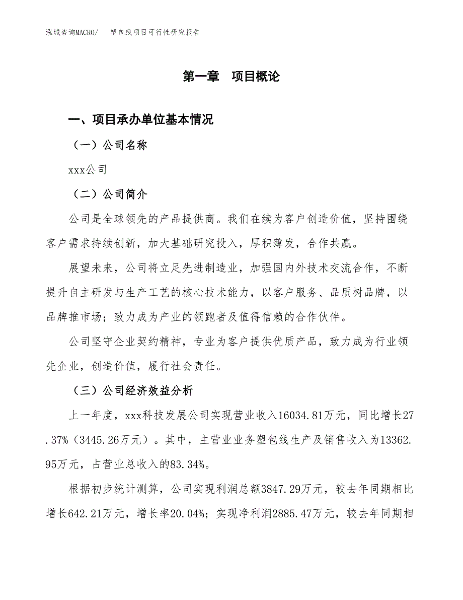 塑包线项目可行性研究报告（总投资14000万元）（65亩）_第3页