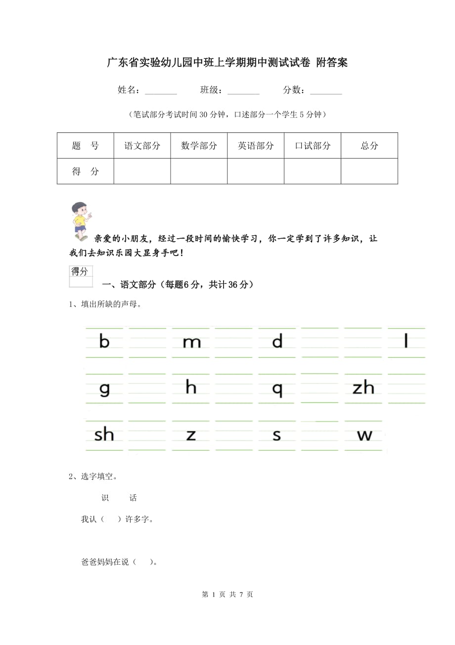 广东省实验幼儿园中班上学期期中测试试卷 附答案_第1页