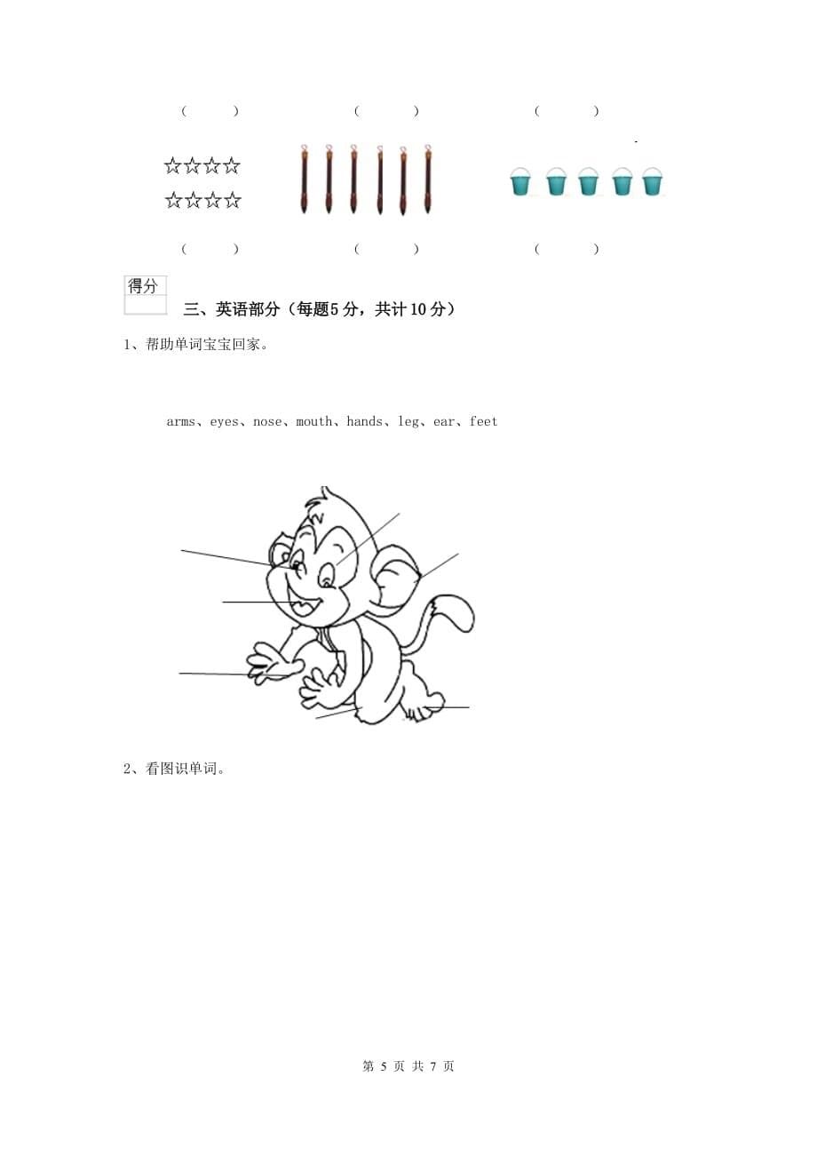 广东省实验幼儿园中班上学期期中测试试卷 附答案_第5页