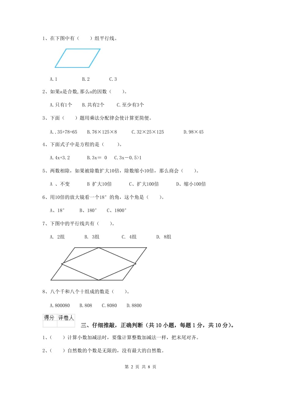 2019版实验小学四年级数学下学期开学摸底考试试卷b卷 （附解析）_第2页